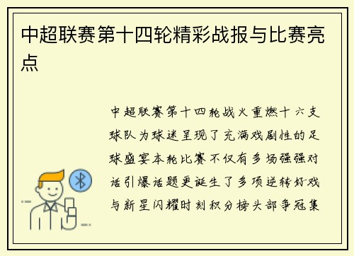 中超联赛第十四轮精彩战报与比赛亮点