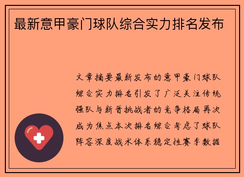 最新意甲豪门球队综合实力排名发布