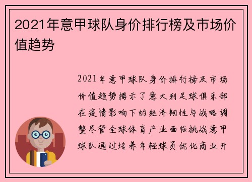 2021年意甲球队身价排行榜及市场价值趋势