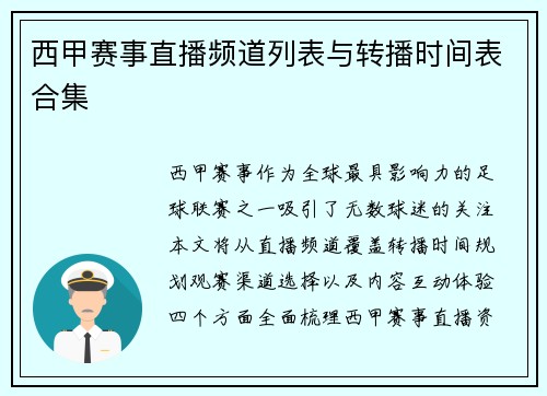 西甲赛事直播频道列表与转播时间表合集