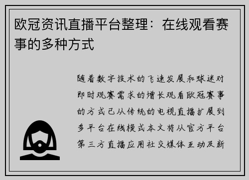 欧冠资讯直播平台整理：在线观看赛事的多种方式